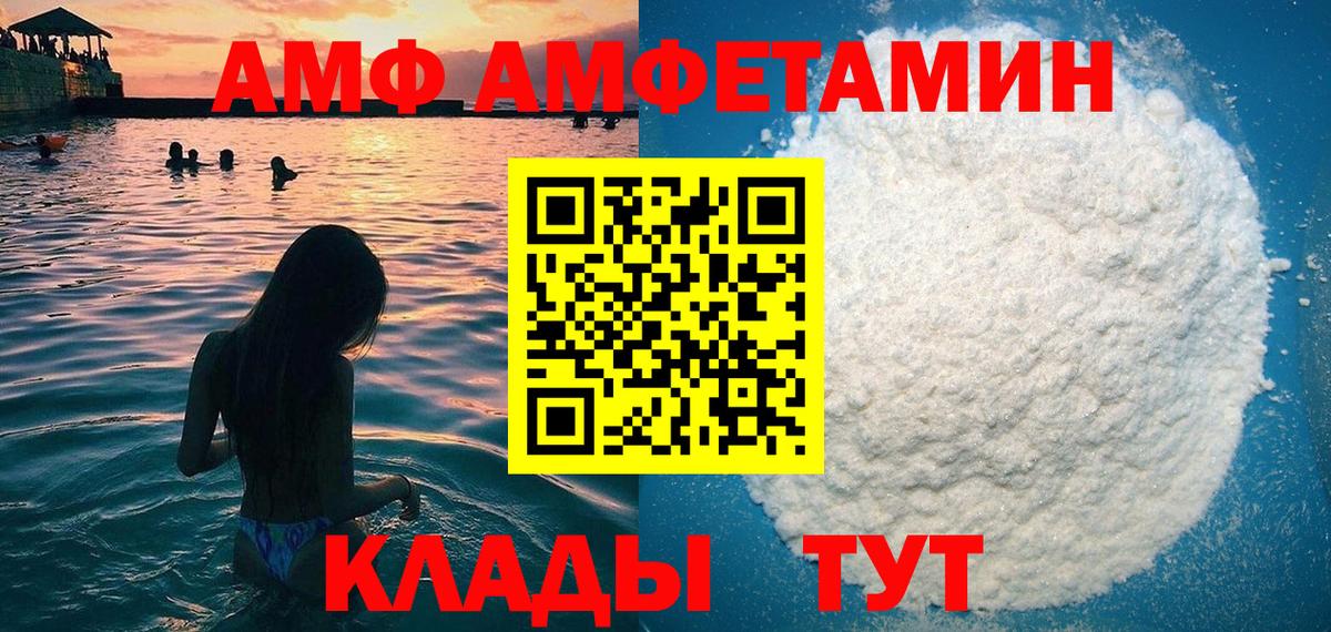 АМФЕТАМИН Розовый  Amphetamine  Алушта  Вход с VPN 