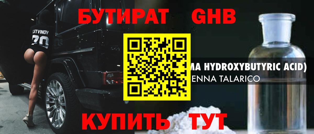 Бутират BDO Алушта
