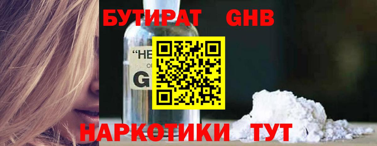 БУТИРАТ вода  БУТИРАТ  Алушта  Вход с VPN 