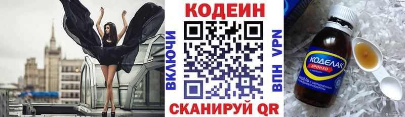 купить наркотики сайты  Алушта  Кодеин напиток Lean (лин) 