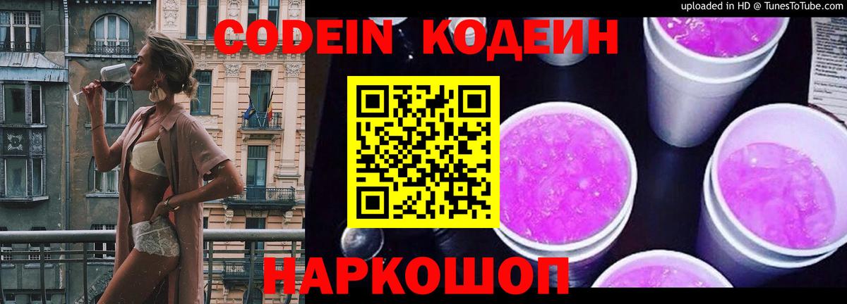 Codein Purple Drank  Вход с VPN  Алушта  Кодеин Purple Drank 