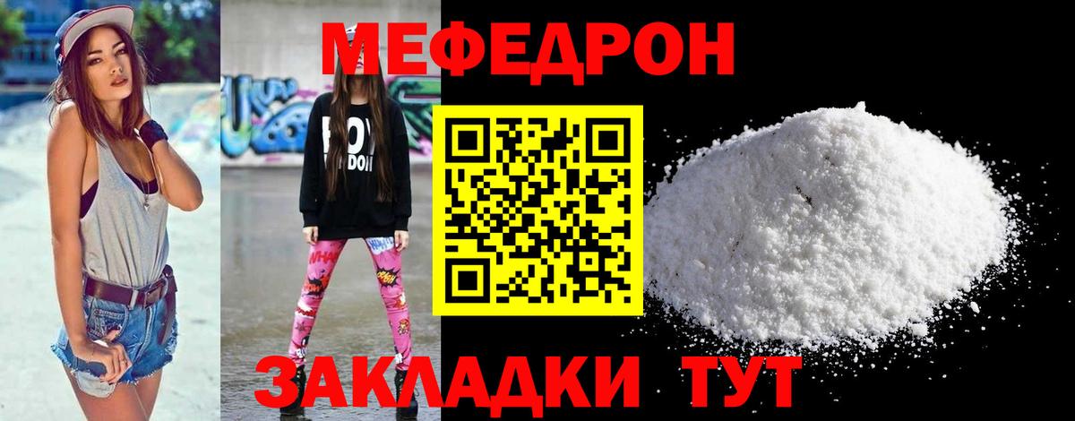 Меф мяу мяу кристаллы Алушта