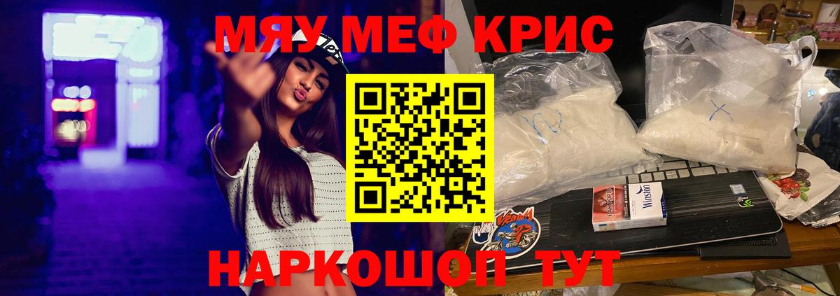 Алушта  МЕФ  Меф 4 MMC  Вход с VPN  МЕФ мяу мяу 
