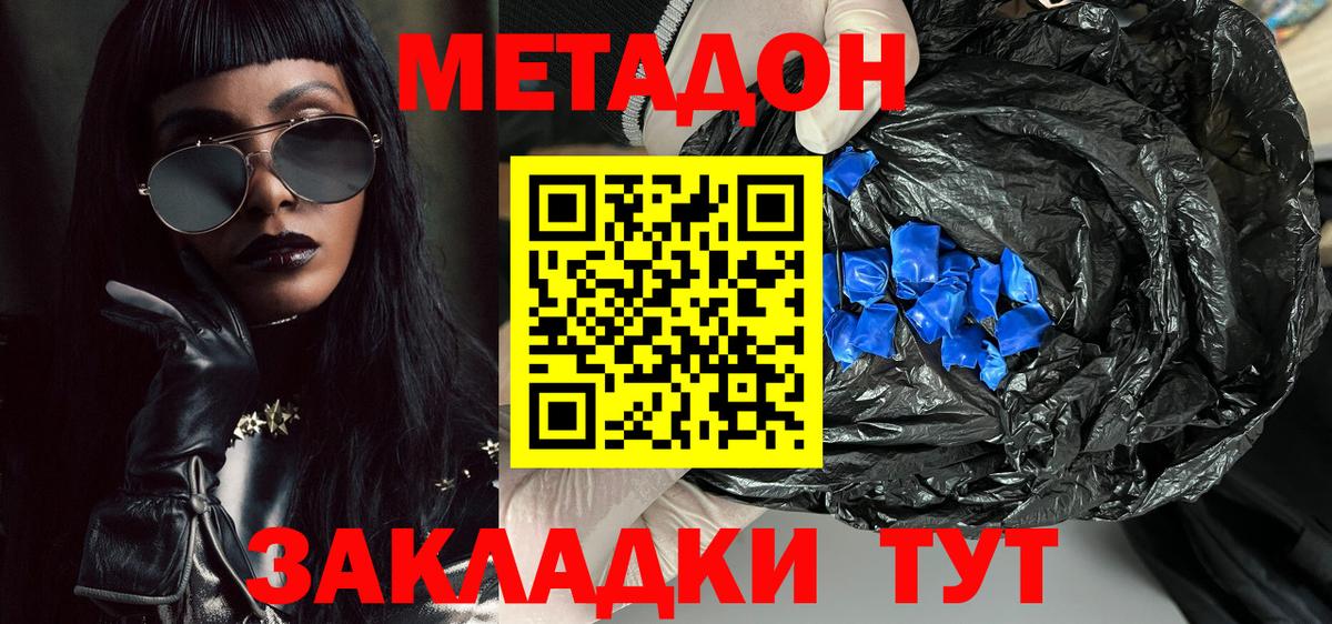 МЕТАДОН белоснежный Алушта